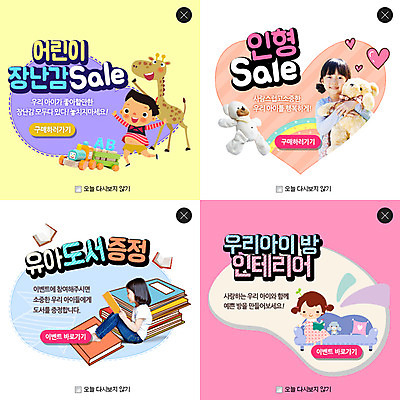 PSD 템플릿 여자 남자 어린이 인형 웹템플릿 팝업 이벤트팝업 웹팝업 사람 동양인 여러명 책 쇼핑 장난감 독서 세일 한국인 레이어팝업 어린이만 이미지템플릿 다수 인종 파일형식