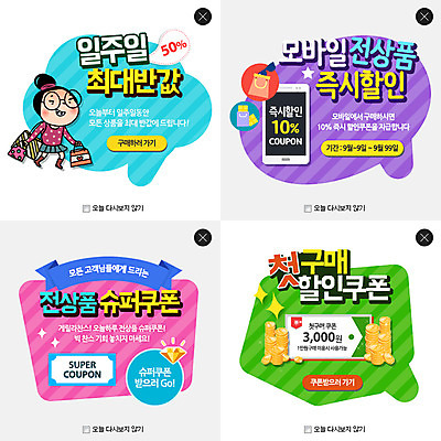 PSD 템플릿 여자 웹템플릿 팝업 이벤트팝업 웹팝업 한명 사람 성인 쇼핑 쇼핑백 세일 쿠폰 공영순 레이어팝업 여자만 여자한명만 성인여자만 성인만 이미지템플릿 캐릭터 1 가방 파일형식