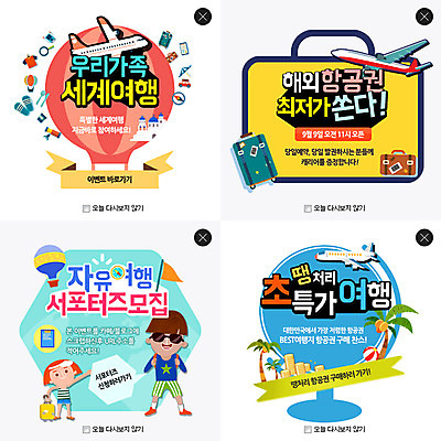 PSD 템플릿 여자 남자 여행 웹템플릿 가방 비행기 팝업 이벤트팝업 웹팝업 사람 성인 두명 캐리어 세계여행 레이어팝업 성인만 이미지템플릿 잡화 항공교통 대중교통 세계 여행가방 파일형식