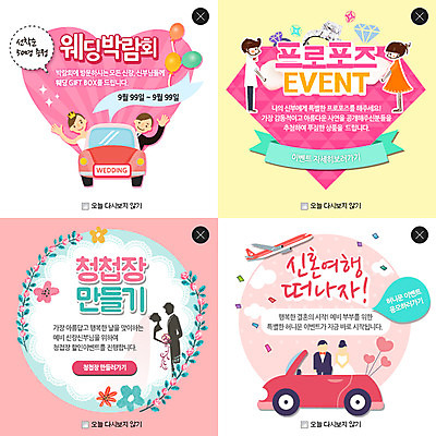 PSD 템플릿 커플 여자 남자 웹템플릿 결혼 프로포즈 팝업 이벤트팝업 웹팝업 사람 여러명 성인 청첩장 웨딩카 레이어팝업 성인만 이미지템플릿 다수 관계 자동차 카드_감사 이벤트 파일형식