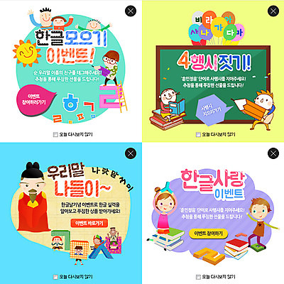 PSD 템플릿 문자 여자 남자 어린이 웹템플릿 팝업 이벤트팝업 웹팝업 사랑 사람 이벤트 여러명 성인 한글 책 연필 칠판 레이어팝업 세종대왕 이미지템플릿 감정 다수 학용품 필기구 왕 파일형식