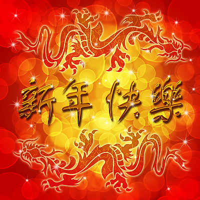 포토 JPG 해외이미지 구름 전통 계절 행복 포스터 백그라운드 일러스트 캘리그라피 텍스트 휴가 새로움 동양인 사람없음 빨간색 단어 빛 반짝임 금속 축제 중국 힘 축하 인사 최고 바 신용카드 행운 재산 황금 소프트포커스 연도 쌍둥이 보케 소원 금괴 더블 해외202004 해외포토 자연요소 문자 감정 아시아 컬러 컨셉 가족 모션 재질 촬영기법 인종 금융 예절 파일형식 이미지허브