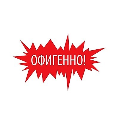 EPS 해외이미지 문장 컨셉 스티커 일러스트 텍스트 단어 놀람 기쁨 심볼 사인 감탄 러시아인 번역 해외202004 해외일러스트 서양인 문자 감정 표정 파일형식 벡터 외국인 인종 사람 이미지허브