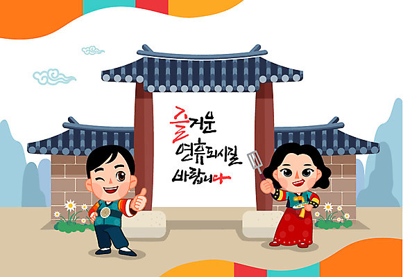 식물 구름 손글씨 여자 명절 남자 꽃 일러스트 캘리그라피 산 기와 사람 성인 두명 전통문양 추석 한복 성인만 국내일러스트 AI파일 자연요소 한국전통 전통 문양 기념일 전통의상 파일형식 벡터