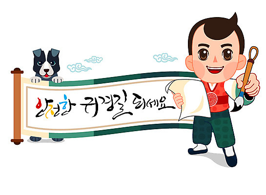 구름 한마리 손글씨 명절 남자 종이 일러스트 캘리그라피 한명 사람 성인 전통문양 추석 붓 강아지 한복 족자 귀성길 남자만 남자한명만 성인남자만 성인만 국내일러스트 AI파일 자연요소 1 한국전통 전통 문양 기념일 반려동물 개 전통의상 파일형식 벡터