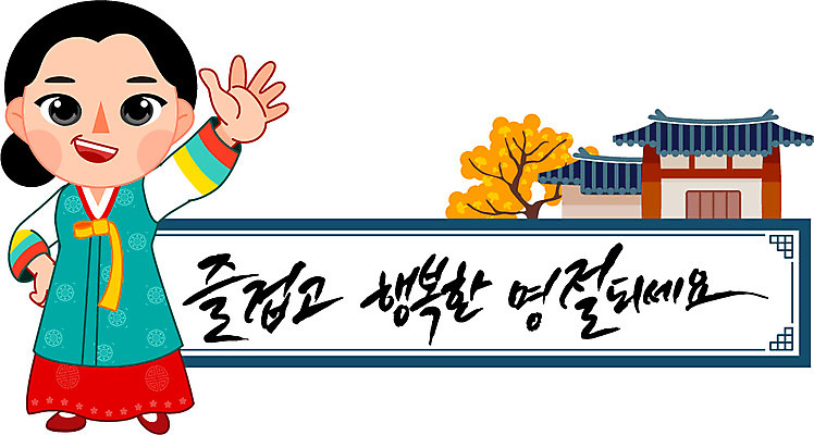 손글씨 여자 명절 일러스트 캘리그라피 기와 한명 사람 성인 전통문양 추석 한복 족자 여자만 여자한명만 성인여자만 성인만 국내일러스트 AI파일 1 한국전통 전통 문양 기념일 전통의상 파일형식 벡터