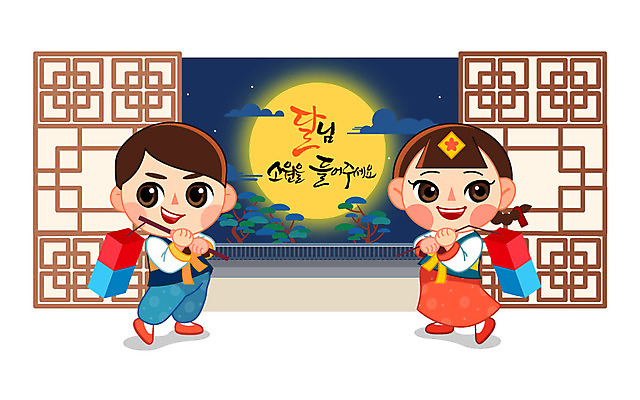 식물 구름 손글씨 여자 명절 남자 어린이 일러스트 캘리그라피 선물 사람 두명 전통문양 추석 달 소나무 한복 청사초롱 소원 추석선물 어린이만 국내일러스트 AI파일 자연요소 나무 한국전통 전통 문양 기념일 전통의상 초롱 파일형식 벡터 명절선물