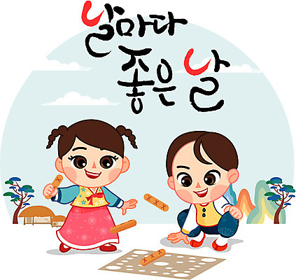 식물 구름 손글씨 여자 명절 남자 어린이 일러스트 캘리그라피 산 초가집 사람 두명 전통문양 추석 소나무 윷 윷놀이 한복 어린이만 국내일러스트 AI파일 자연요소 나무 한국전통 전통 문양 기념일 한옥 전통놀이 전통의상 파일형식 벡터