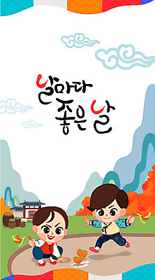 주간 구름 손글씨 명절 남자 어린이 일러스트 캘리그라피 산 사람 야외 두명 전통문양 추석 항아리 한복 팽이 팽이치기 남자만 어린이만 소년만 국내일러스트 AI파일 자연요소 한국전통 전통 문양 기념일 놀이용품 전통놀이 도자기 전통의상 파일형식 벡터