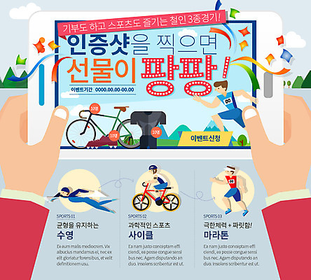 PSD 템플릿 손 남자 스포츠 웹템플릿 이벤트페이지 선물 사람 경기 여러명 성인 신체부위 스마트폰 달리기 자전거 수영 마라톤 성인만 이미지템플릿 다수 모션 핸드폰 스마트기기 바이크 수상스포츠 육상스포츠 페이지 파일형식