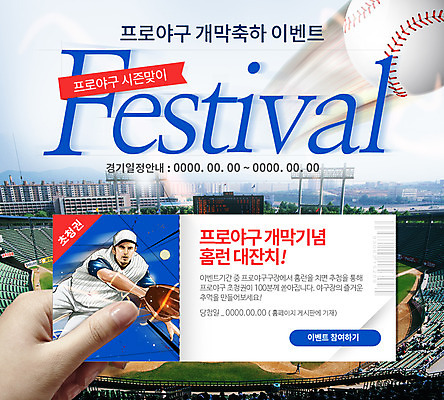 PSD 템플릿 손 남자 스포츠 웹템플릿 이벤트페이지 한명 사람 성인 신체부위 야구 글러브 야구선수 야구글러브 티켓 야구공 야구장 성인만 이미지템플릿 1 스포츠용품 장갑 공 스포츠시설 운동선수 구기 야구용품 페이지 파일형식