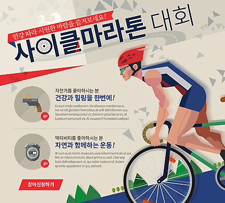 PSD 템플릿 남자 스포츠 웹템플릿 이벤트페이지 한명 사람 성인 선글라스 자전거 헬멧 마라톤 초시계 남자만 남자한명만 성인남자만 성인만 이미지템플릿 1 안경 시계 경기 바이크 보호장비 육상스포츠 페이지 파일형식