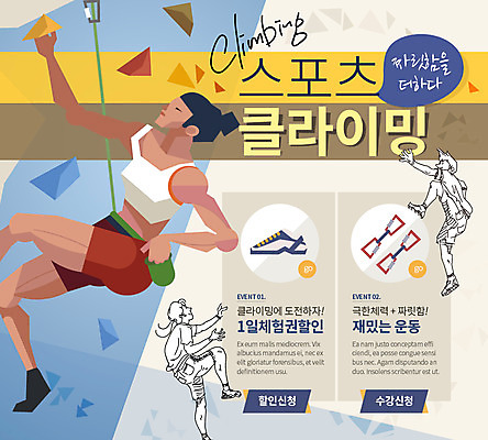PSD 템플릿 여자 남자 스포츠 웹템플릿 운동화 이벤트페이지 사람 성인 세명 안전장비 암벽등반 클라이밍 성인만 이미지템플릿 신발 안전 등산 등반 장비 페이지 파일형식