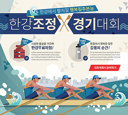 PSD 템플릿 남자 스포츠 웹템플릿 이벤트페이지 사람 경기 성인 세명 노 조정 구명조끼 대회 선박 남자만 성인남자만 성인만 이미지템플릿 수상교통 수상스포츠 페이지 구조용품 파일형식