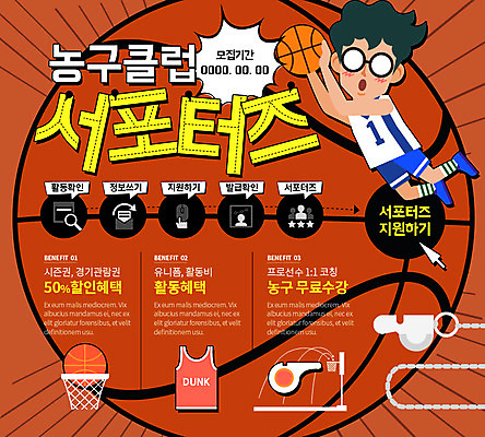 PSD 템플릿 남자 스포츠 웹템플릿 이벤트페이지 농구 농구공 한명 사람 성인 호루라기 농구대 서포터즈 남자만 남자한명만 성인남자만 성인만 이미지템플릿 1 공 구기 골대 페이지 파일형식