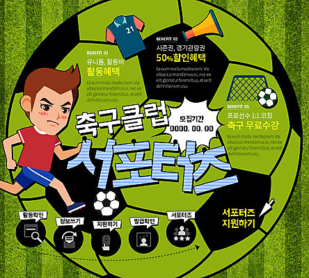 PSD 템플릿 남자 스포츠 웹템플릿 축구공 이벤트페이지 한명 사람 성인 축구 확성기 골대 서포터즈 남자만 남자한명만 성인남자만 성인만 이미지템플릿 1 공 축구용품 구기 페이지 파일형식