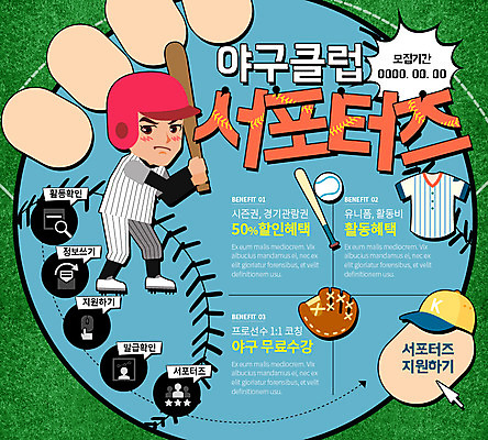 PSD 템플릿 남자 스포츠 웹템플릿 이벤트페이지 한명 사람 성인 야구 야구방망이 글러브 야구글러브 헬멧 야구공 서포터즈 남자만 남자한명만 성인남자만 성인만 이미지템플릿 1 스포츠용품 장갑 공 구기 야구용품 보호장비 페이지 파일형식