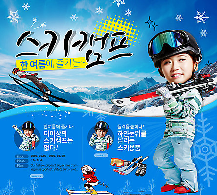 PSD 템플릿 계절 여자 스포츠 웹템플릿 겨울 스키 스키장 고글 이벤트페이지 사람 동양인 여러명 한국인 눈송이 스키장비 여자만 이미지템플릿 스포츠용품 다수 겨울스포츠 눈_날씨 인종 페이지 파일형식