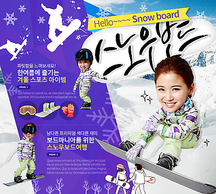 PSD 템플릿 계절 여자 남자 스포츠 장갑 웹템플릿 겨울 고글 이벤트페이지 사람 동양인 여러명 성인 한국인 스노우보드 보드 눈송이 성인만 이미지템플릿 잡화 다수 눈_날씨 인종 보드_스포츠 페이지 파일형식