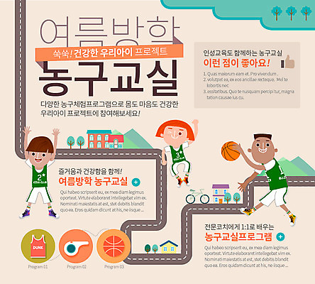 PSD 템플릿 여자 남자 도로 어린이 스포츠 웹템플릿 유니폼 주택 이벤트페이지 농구 농구공 여름방학 사람 세명 자전거 호루라기 어린이만 이미지템플릿 옷 길 공 교통시설 방학 건물 구기 바이크 페이지 파일형식 여름_계절