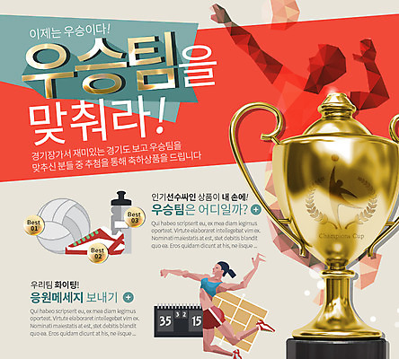 PSD 템플릿 여자 스포츠 웹템플릿 운동화 이벤트페이지 한명 사람 성인 우승 배구 트로피 배구공 여자만 여자한명만 성인여자만 성인만 이미지템플릿 1 스포츠용품 신발 공 구기 최고 상_우승 페이지 파일형식