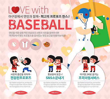 PSD 템플릿 커플 여자 남자 스포츠 웹템플릿 프로포즈 이벤트페이지 사람 여러명 성인 야구 야구방망이 글러브 야구선수 야구글러브 야구공 야구장 성인만 이미지템플릿 스포츠용품 장갑 다수 공 스포츠시설 관계 운동선수 구기 야구용품 페이지 파일형식