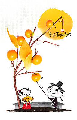 PSD 편집이미지 전통 손글씨 여자 명절 남자 어린이 과일 캘리그라피 기와 감 사람 두명 추석 달 막대기 한복 감나무 감따기 어린이만 이미지편집 자연요소 나무 한국전통 기념일 모션 전통의상 파일형식