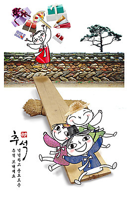 PSD 편집이미지 전통 손글씨 여자 명절 남자 어린이 캘리그라피 놀이 선물 사람 여러명 담장 추석 전통놀이 소나무 한복 널뛰기 추석선물 어린이만 이미지편집 나무 한국전통 기념일 다수 전통의상 파일형식 명절선물