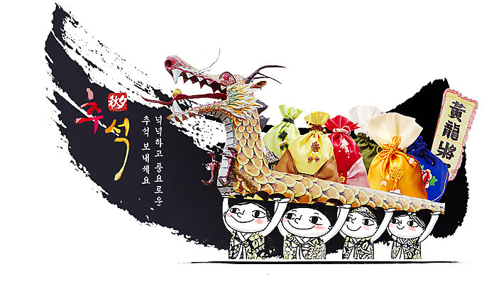 PSD 편집이미지 전통 손글씨 여자 명절 남자 어린이 캘리그라피 복주머니 전통소품 선물 사람 여러명 추석 용 한복 추석선물 어린이만 이미지편집 한국전통 기념일 다수 전통의상 오브젝트 파일형식 명절선물