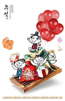 PSD 편집이미지 전통 손글씨 여자 명절 남자 어린이 캘리그라피 복주머니 선물 사람 여러명 추석 한복 풍선 추석선물 어린이만 이미지편집 한국전통 기념일 다수 전통소품 전통의상 파일형식 명절선물