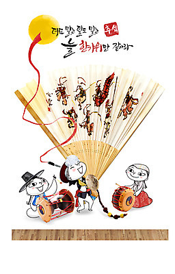 PSD 편집이미지 전통 손글씨 여자 명절 남자 어린이 캘리그라피 사람 세명 추석 부채 한복 사물놀이 북 장구 징 어린이만 이미지편집 한국전통 기념일 타악기 국악기 전통놀이 전통의상 전통공연 파일형식