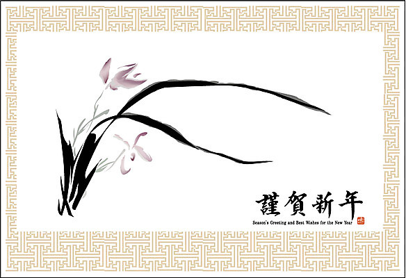 EPS 식물 템플릿 한국전통 전통 명절 꽃 카드템플릿 서예 근하신년 새해 사람없음 설날 새해인사 붓 난초 먹 연하장 낙관 매난국죽 붓칠 이미지템플릿 카드프레임 기념일 카드_감사 프레임 한국 인사 파일형식 벡터