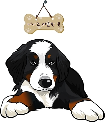 EPS 동물 척추동물 캐릭터 육지동물 반려견 일러스트 홍보캐릭터 포유류 사람없음 반려동물 개 강아지 이름표 개캐릭터 반려 버니즈마운틴독 일러캐릭터 동물캐릭터 파일형식 벡터