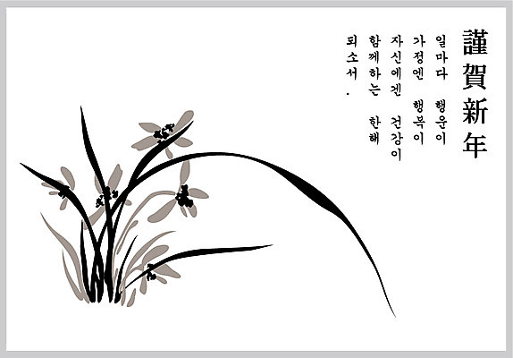 EPS 템플릿 한국전통 명절 백그라운드 카드템플릿 문구용품 근하신년 새해 수묵화 사람없음 설날 동양화 연하장 난초꽃 이미지템플릿 카드프레임 전통 기념일 꽃 카드_감사 프레임 한국 미술 난초 오브젝트 파일형식 벡터
