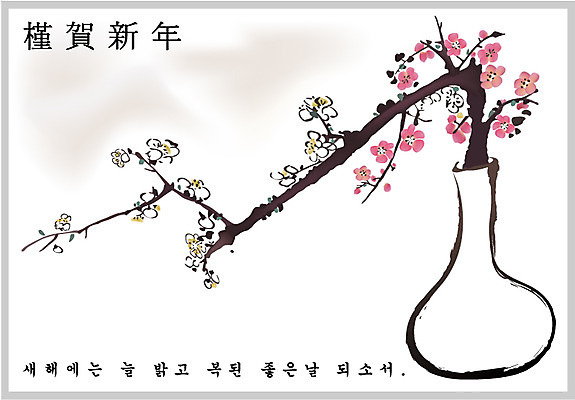 EPS 식물 템플릿 한국전통 명절 꽃 백그라운드 카드템플릿 봄꽃 자연 근하신년 새해 수묵화 사람없음 설날 꽃병 동양화 연하장 매화 사군자 이미지템플릿 카드프레임 전통 기념일 카드_감사 프레임 한국 미술 봄 카드 생태계 파일형식 벡터 계절 아시아 문화예술 이벤트 나라