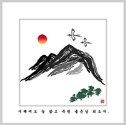 EPS 동물 템플릿 한국전통 명절 백그라운드 카드템플릿 조류 문구용품 근하신년 새해 산 수묵화 사람없음 설날 태양 학 동양화 연하장 이미지템플릿 카드프레임 자연요소 전통 기념일 카드_감사 프레임 한국 미술 오브젝트 파일형식 벡터