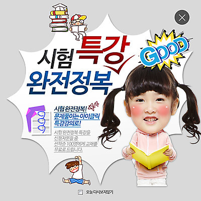 PSD 템플릿 여자 교육 남자 어린이 웹템플릿 팝업 이벤트팝업 웹팝업 사람 책 세명 독서 시험 한국인 레이어팝업 이미지템플릿 동양인 파일형식