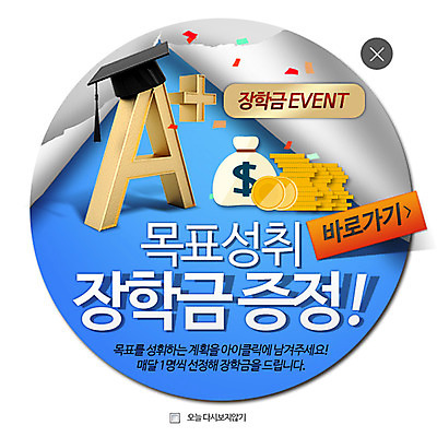 PSD 템플릿 교육 웹템플릿 학사모 팝업 이벤트팝업 웹팝업 사람없음 동전 에이플러스 레이어팝업 장학금 이미지템플릿 모자_잡화 돈 졸업 점수 파일형식 지원금