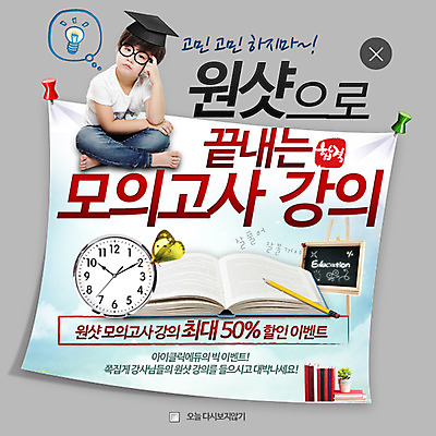 PSD 템플릿 교육 남자 어린이 시계 웹템플릿 학사모 아이디어 팝업 이벤트팝업 웹팝업 한명 사람 책 연필 칠판 한국인 강의 레이어팝업 모의고사 전구모양 이미지템플릿 모양 모자_잡화 1 컨셉 전구 졸업 학용품 동양인 필기구 시험 파일형식