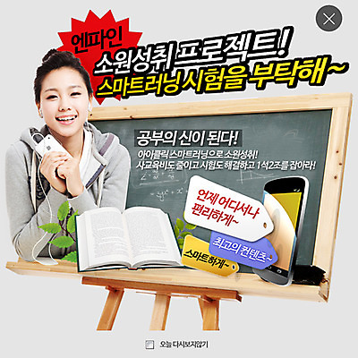 PSD 템플릿 여자 교육 웹템플릿 팝업 이벤트팝업 웹팝업 한명 사람 성인 책 스마트폰 칠판 시험 한국인 레이어팝업 이미지템플릿 1 동양인 핸드폰 스마트기기 파일형식