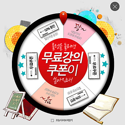 PSD 템플릿 교육 웹템플릿 팝업 이벤트팝업 웹팝업 사람없음 책 칠판 쿠폰 룰렛 레이어팝업 할인쿠폰 이미지템플릿 게임 파일형식