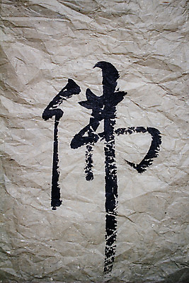 포토 JPG 해외이미지 종이 전통문화 문화 캘리그라피 잉크 미술 사람없음 검은색 중국 주름 구식 옛날 필기체 해외202004 해외포토 문자 전통 아시아 컬러 문화예술 파일형식 이미지허브