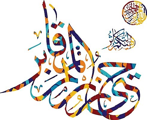 EPS 해외이미지 손 디자인 아시아 종교 문화 백그라운드 일러스트 캘리그라피 텍스트 추상 미술 그래픽 컬러풀 수확 기도 기록 인사 재산 이슬람교 심볼 모자이크 대본 라마단 신앙심 아랍어 예언자 타격 해외202004 튀르키예 해외일러스트 나라 컬러 무늬 농업 모션 문화예술 신체부위 금융 예절 파일형식 벡터 이미지허브