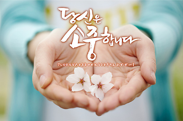 손 꽃잎 백그라운드 일러스트 캘리그라피 사람 글자캘리그라피 한글 신체부위 세트 소중 감성 조합형타이포 국내일러스트 AI파일 문자 꽃 컨셉 타이포그라피 파일형식 벡터