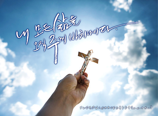 손 기독교 백그라운드 십자가 일러스트 캘리그라피 하늘 사람 글자캘리그라피 한글 신체부위 세트 감성 조합형타이포 국내일러스트 AI파일 문자 종교 컨셉 타이포그라피 파일형식 벡터