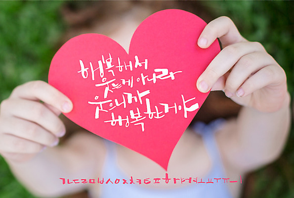 손 행복 백그라운드 일러스트 캘리그라피 사람 글자캘리그라피 한글 신체부위 세트 하트 감성 조합형타이포 국내일러스트 AI파일 모양 문자 감정 컨셉 타이포그라피 파일형식 벡터