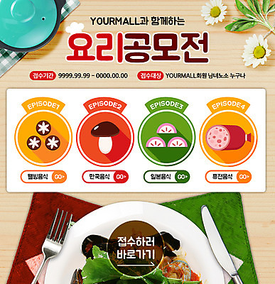 PSD 템플릿 접시 웹템플릿 포크 식재료 이벤트페이지 요리 이벤트 사람없음 버섯 나이프 냄비 햄 공모전 이미지템플릿 식기 육류 칼 솥 페이지 파일형식