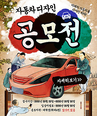 PSD 템플릿 여자 남자 어린이 웹템플릿 자동차 이벤트페이지 이벤트 성인 한복 공모전 이미지템플릿 한국전통 육상교통 사람 전통의상 페이지 파일형식