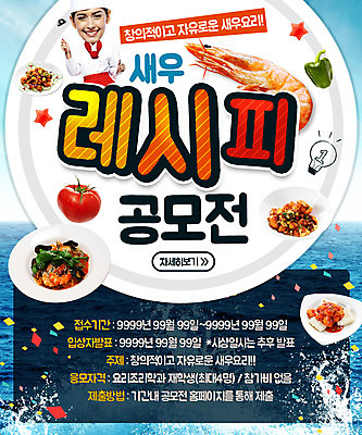 PSD 서양인 템플릿 여자 음식 바다 웹템플릿 토마토 피망 새우 이벤트페이지 요리사모자 요리 한명 사람 이벤트 성인 요리사 조리복 레시피 공모전 이미지템플릿 외국인 직업 모자_잡화 1 유니폼 채소 갑각류 페이지 파일형식