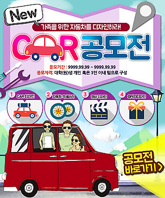 PSD 템플릿 여자 남자 어린이 웹템플릿 가족 자동차 이벤트페이지 이벤트 성인 스패너 드라이버 타이어 공모전 이미지템플릿 육상교통 관계 사람 공구 페이지 파일형식